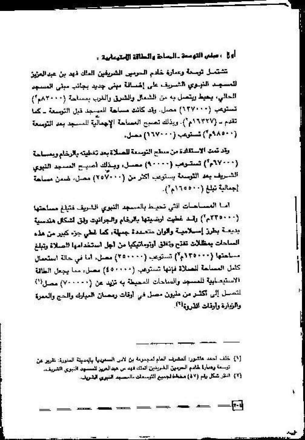 پرونده:عمارة و توسعة المسجد النبوی الشریف عبر التاریخ.pdf