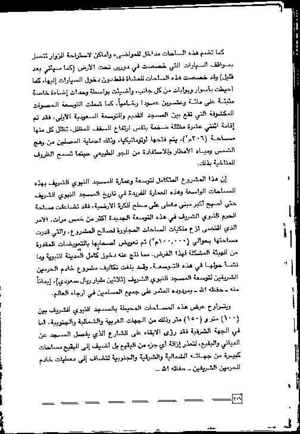 پرونده:عمارة و توسعة المسجد النبوی الشریف عبر التاریخ.pdf