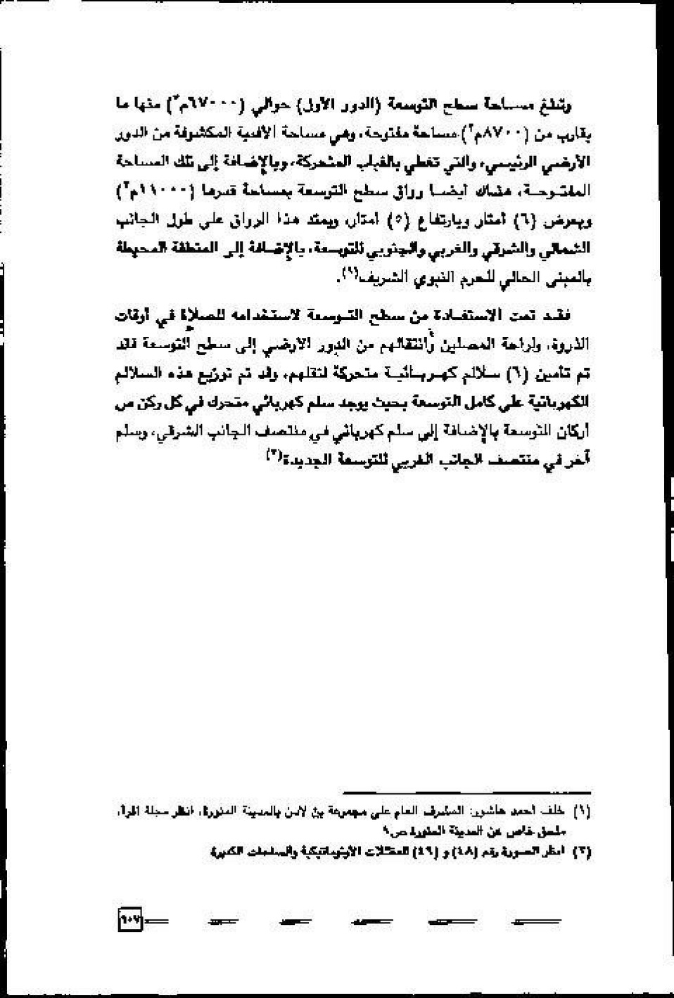 پرونده:عمارة و توسعة المسجد النبوی الشریف عبر التاریخ.pdf