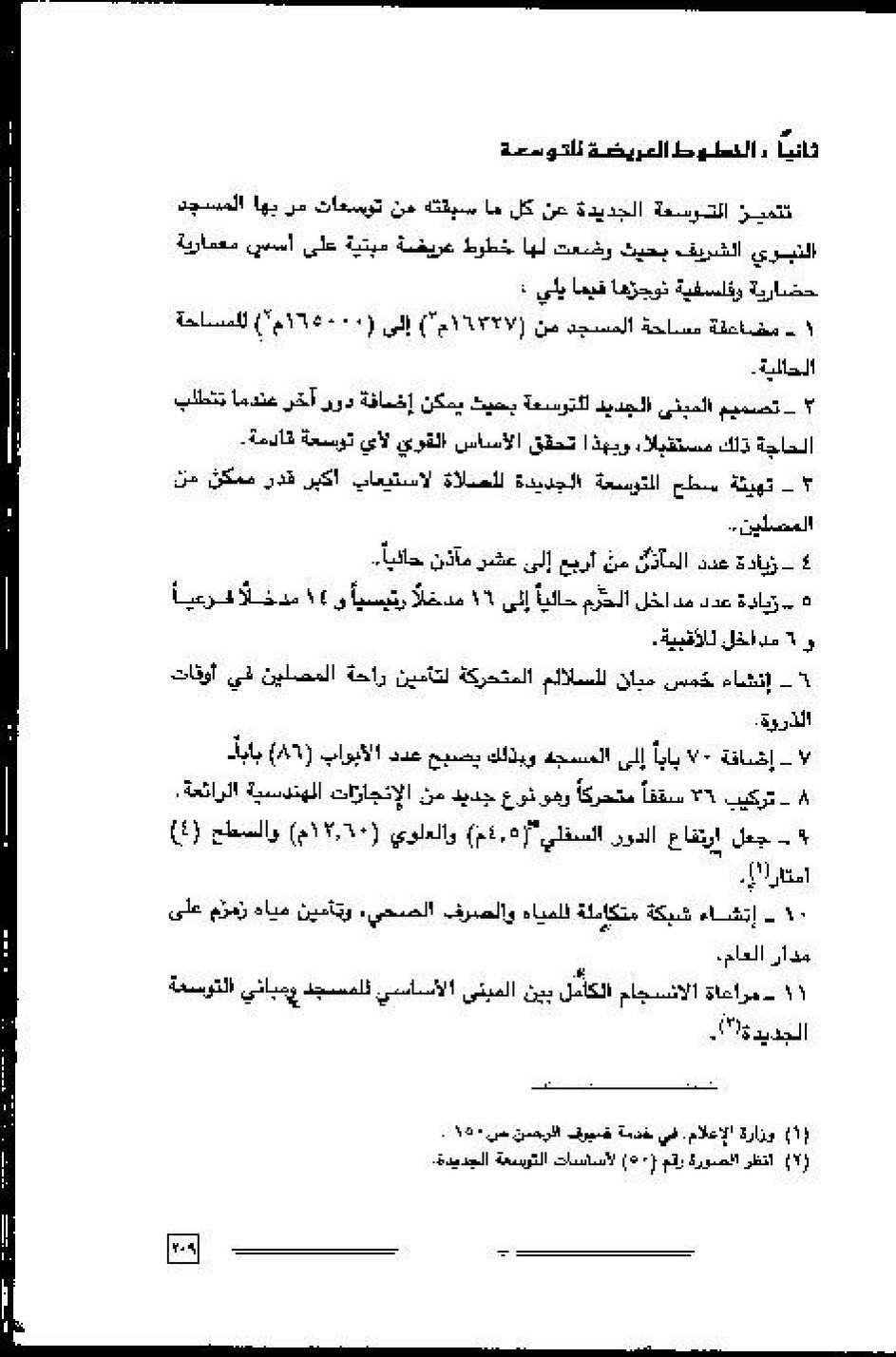 پرونده:عمارة و توسعة المسجد النبوی الشریف عبر التاریخ.pdf