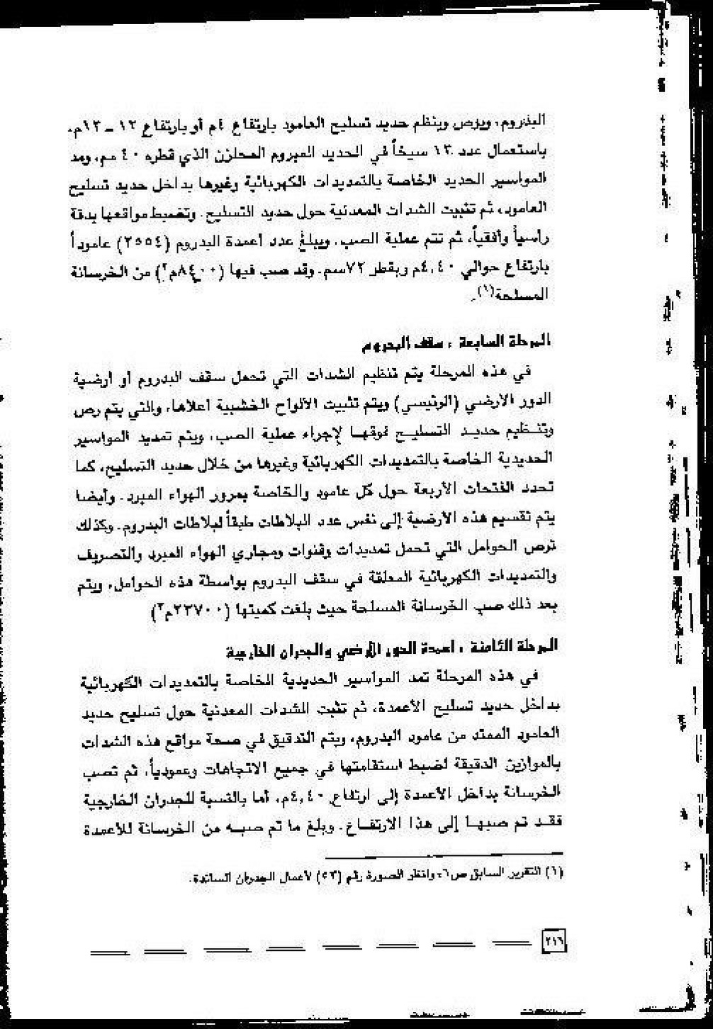 پرونده:عمارة و توسعة المسجد النبوی الشریف عبر التاریخ.pdf