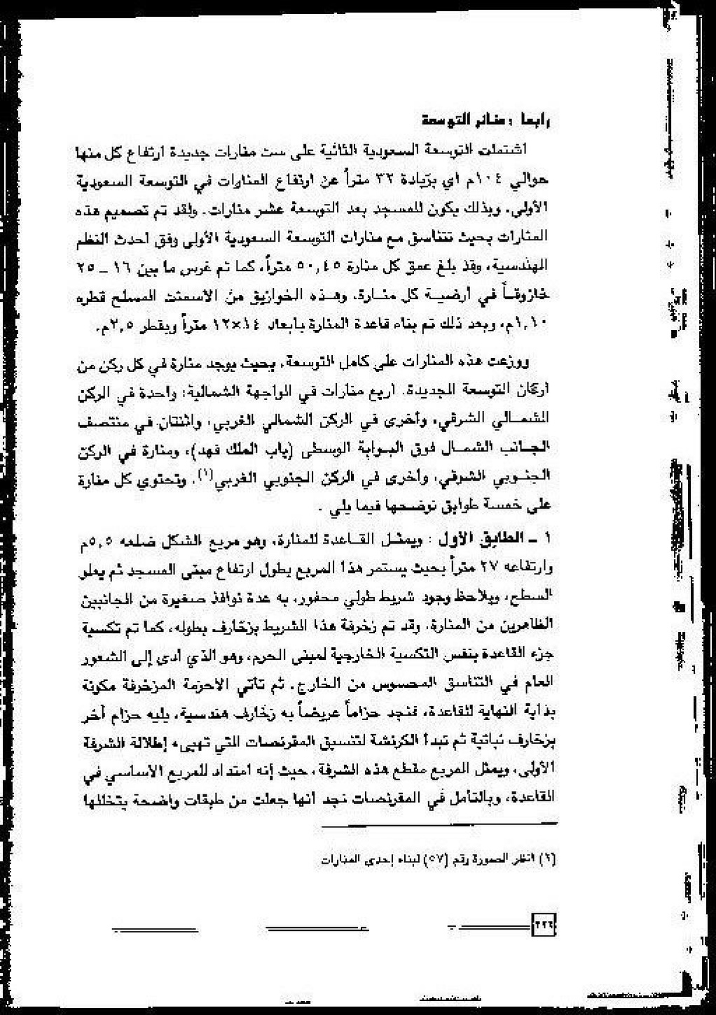 پرونده:عمارة و توسعة المسجد النبوی الشریف عبر التاریخ.pdf