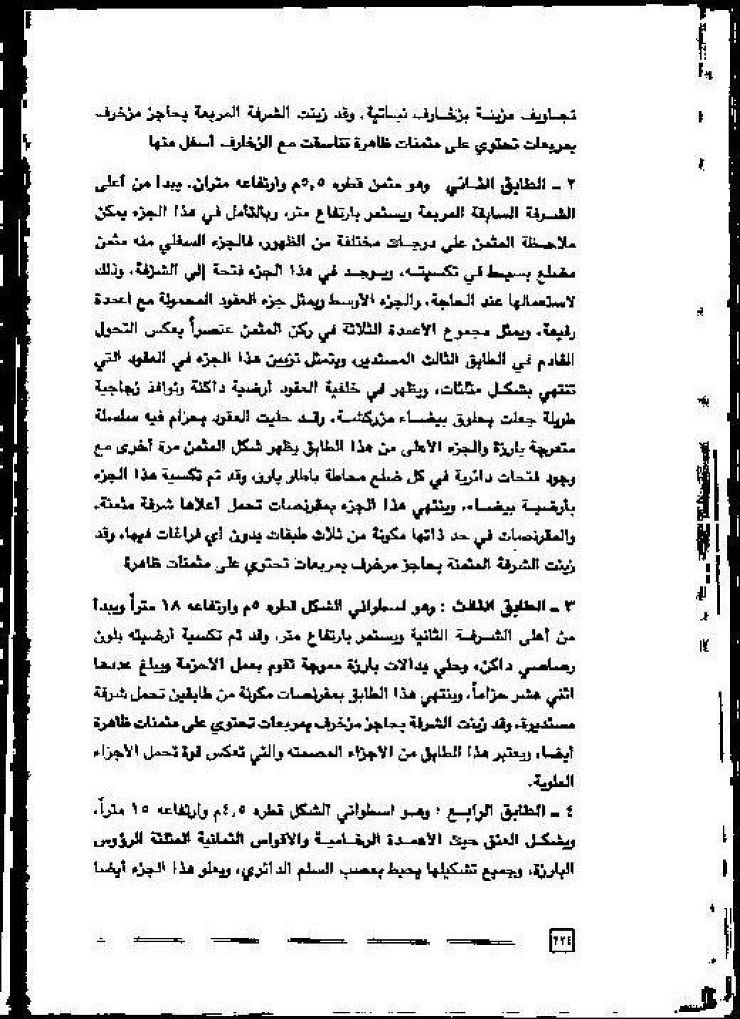 پرونده:عمارة و توسعة المسجد النبوی الشریف عبر التاریخ.pdf