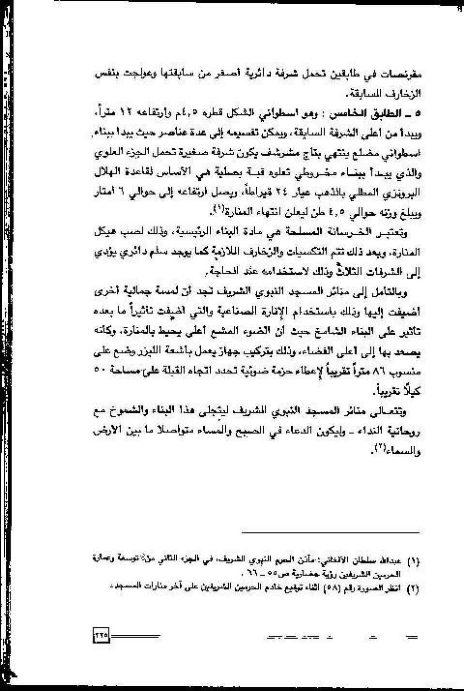 پرونده:عمارة و توسعة المسجد النبوی الشریف عبر التاریخ.pdf