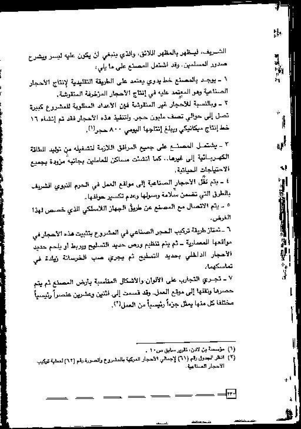 پرونده:عمارة و توسعة المسجد النبوی الشریف عبر التاریخ.pdf