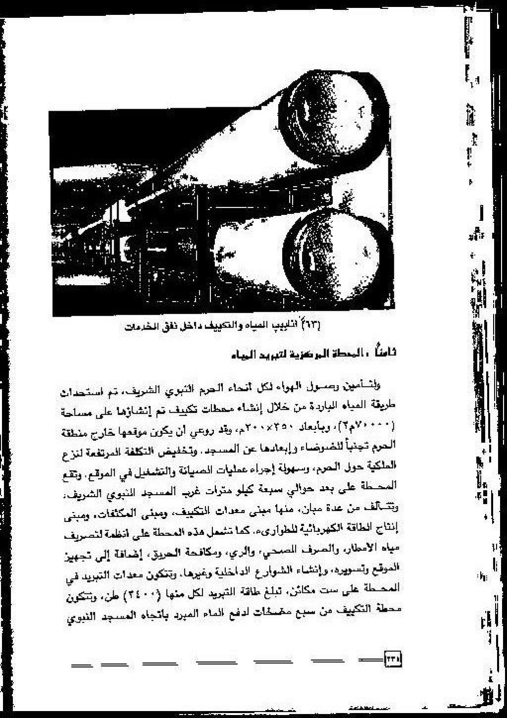 پرونده:عمارة و توسعة المسجد النبوی الشریف عبر التاریخ.pdf