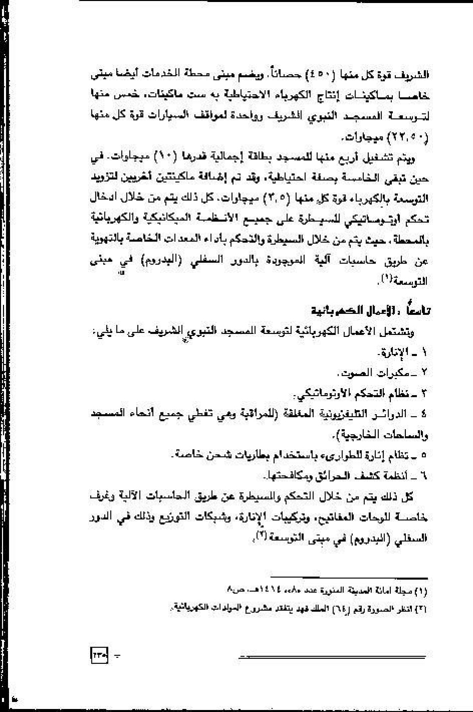 پرونده:عمارة و توسعة المسجد النبوی الشریف عبر التاریخ.pdf