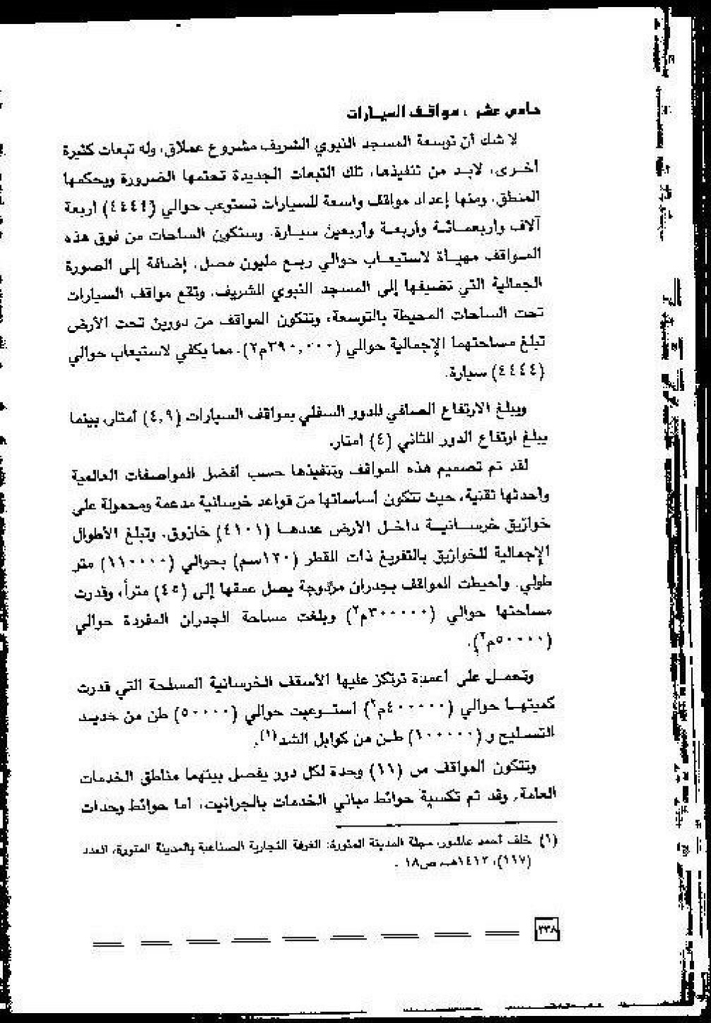 پرونده:عمارة و توسعة المسجد النبوی الشریف عبر التاریخ.pdf