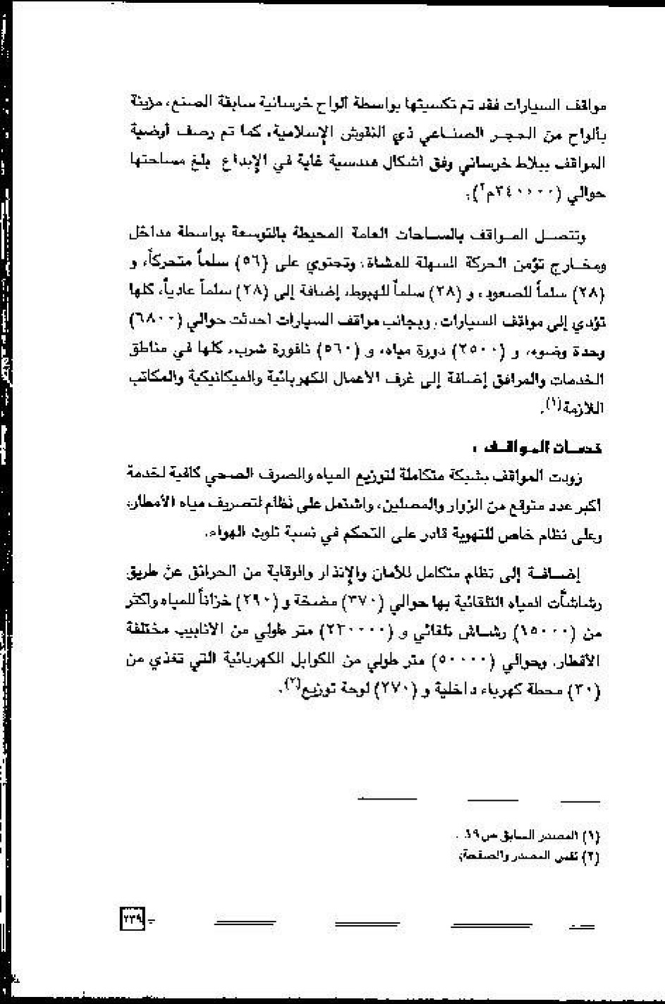 پرونده:عمارة و توسعة المسجد النبوی الشریف عبر التاریخ.pdf