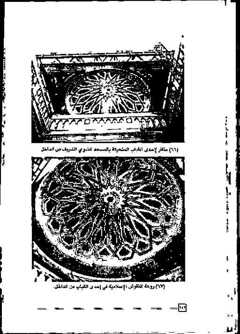 پرونده:عمارة و توسعة المسجد النبوی الشریف عبر التاریخ.pdf