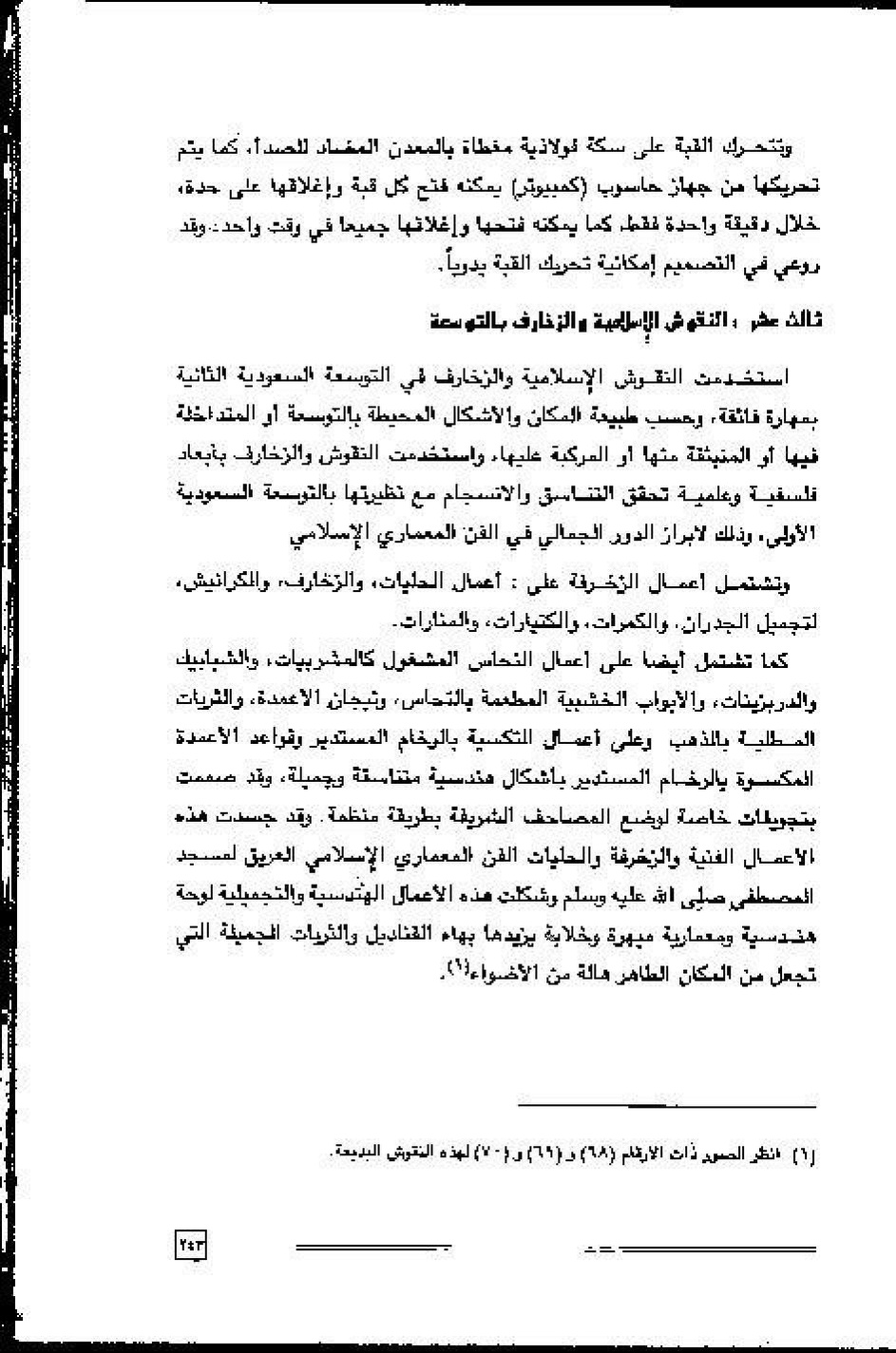 پرونده:عمارة و توسعة المسجد النبوی الشریف عبر التاریخ.pdf