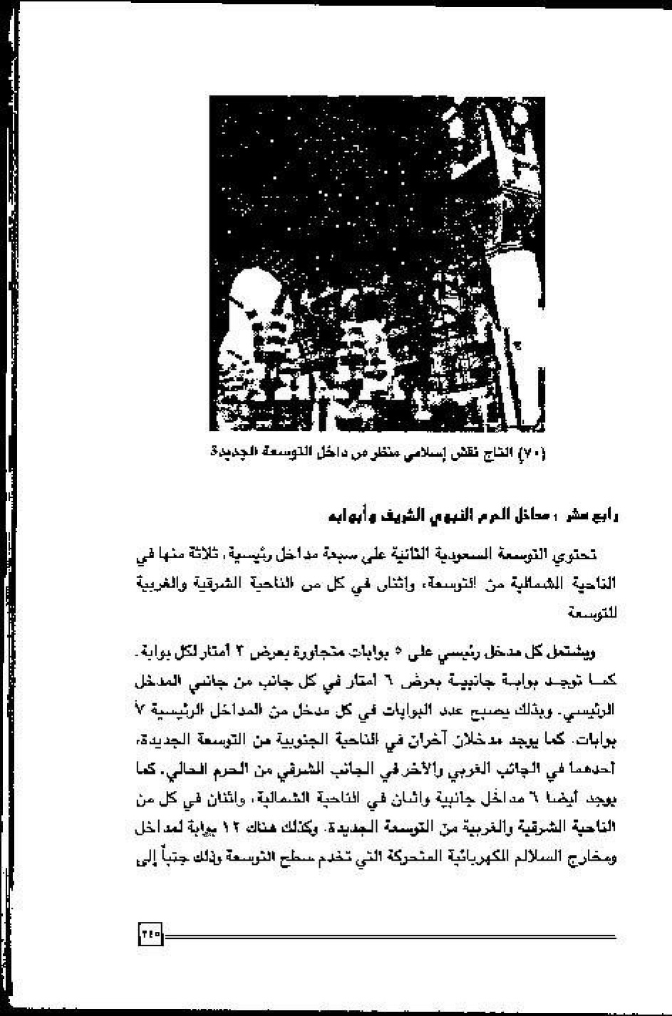 پرونده:عمارة و توسعة المسجد النبوی الشریف عبر التاریخ.pdf