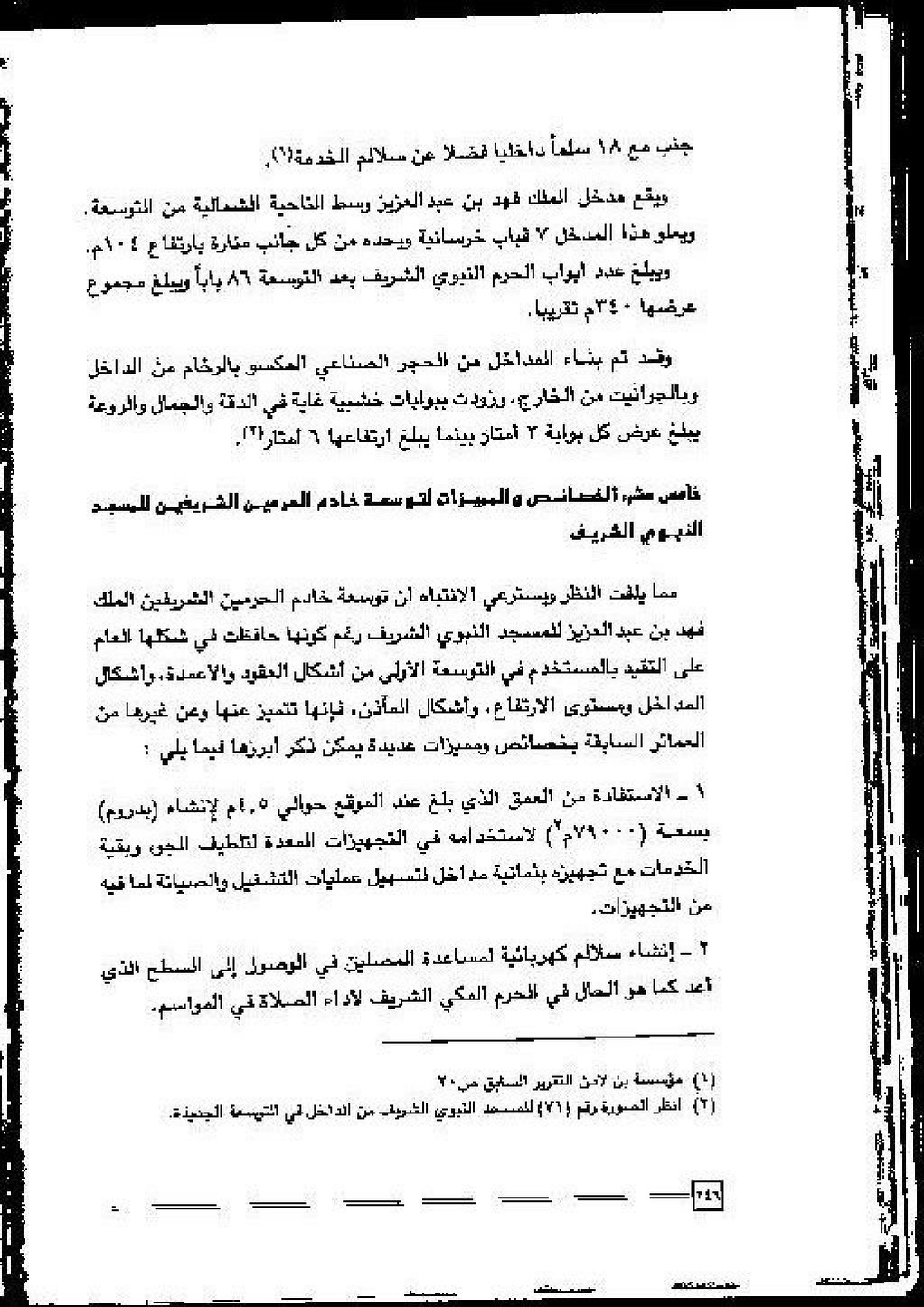 پرونده:عمارة و توسعة المسجد النبوی الشریف عبر التاریخ.pdf