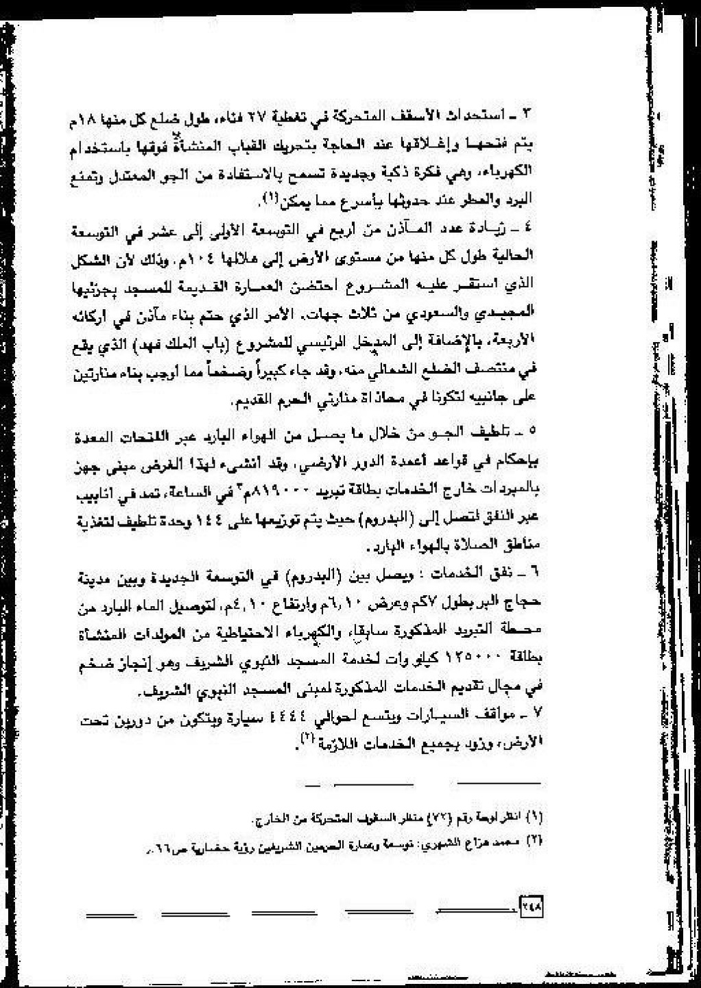 پرونده:عمارة و توسعة المسجد النبوی الشریف عبر التاریخ.pdf