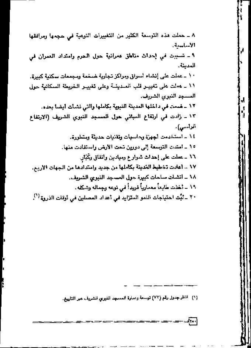 پرونده:عمارة و توسعة المسجد النبوی الشریف عبر التاریخ.pdf