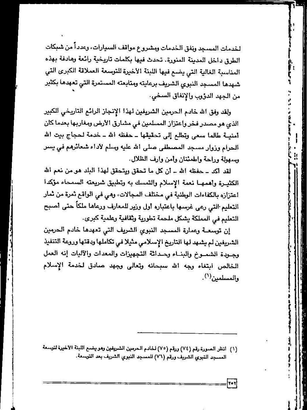 پرونده:عمارة و توسعة المسجد النبوی الشریف عبر التاریخ.pdf