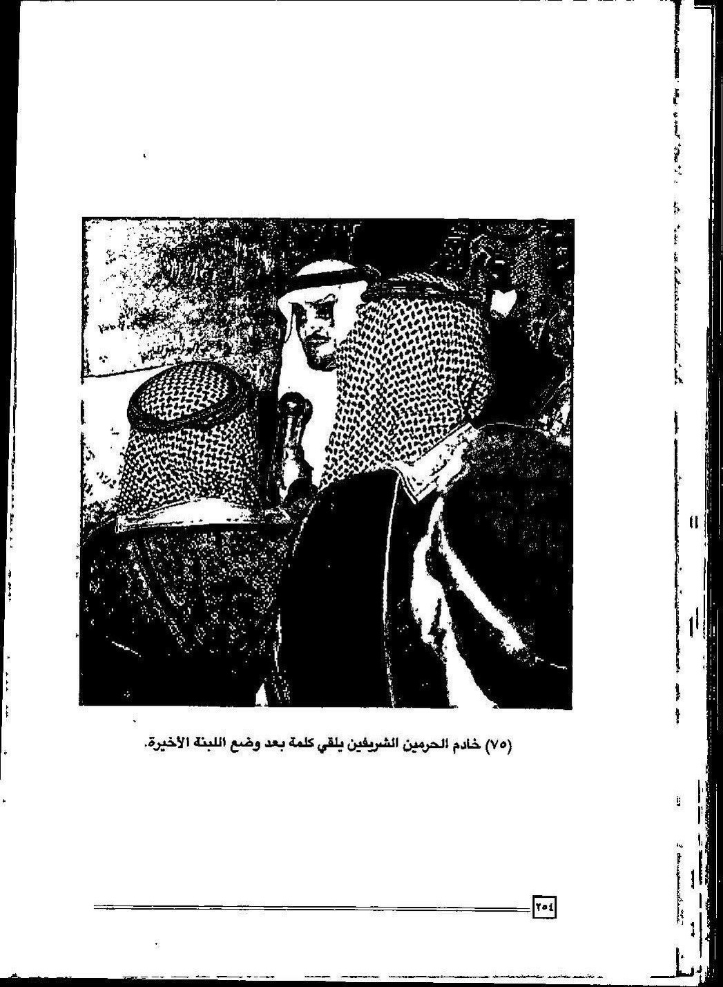 پرونده:عمارة و توسعة المسجد النبوی الشریف عبر التاریخ.pdf