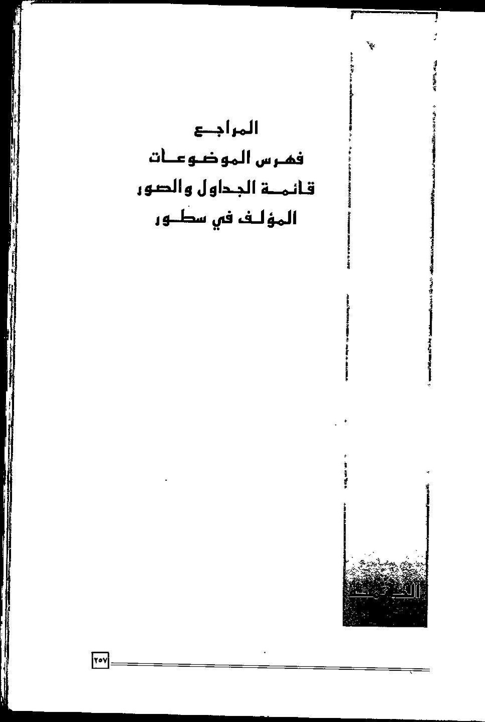 پرونده:عمارة و توسعة المسجد النبوی الشریف عبر التاریخ.pdf