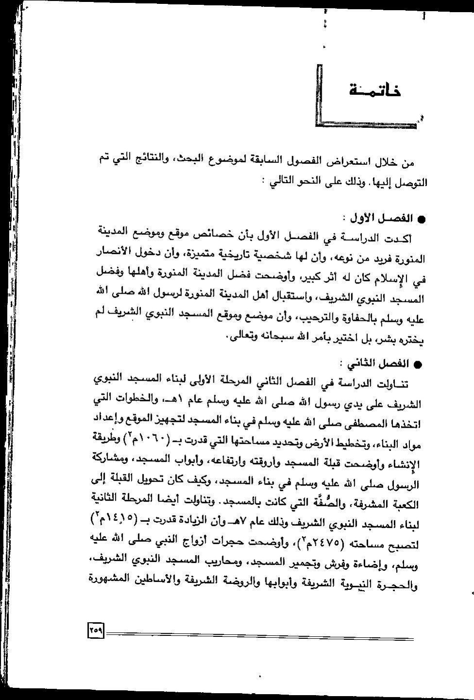پرونده:عمارة و توسعة المسجد النبوی الشریف عبر التاریخ.pdf