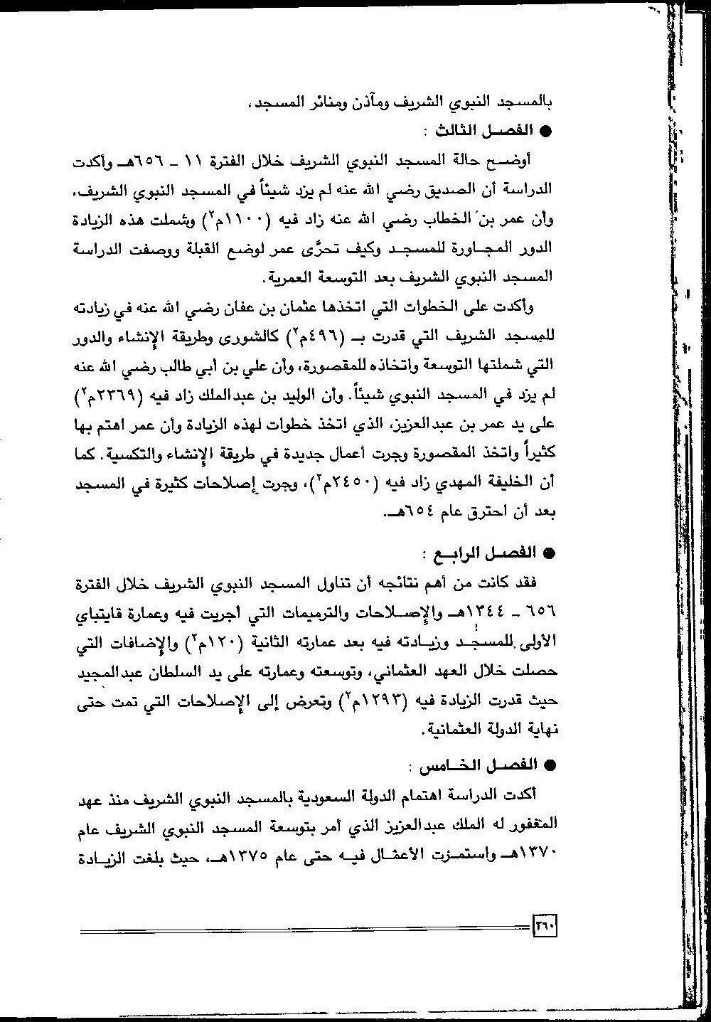 پرونده:عمارة و توسعة المسجد النبوی الشریف عبر التاریخ.pdf