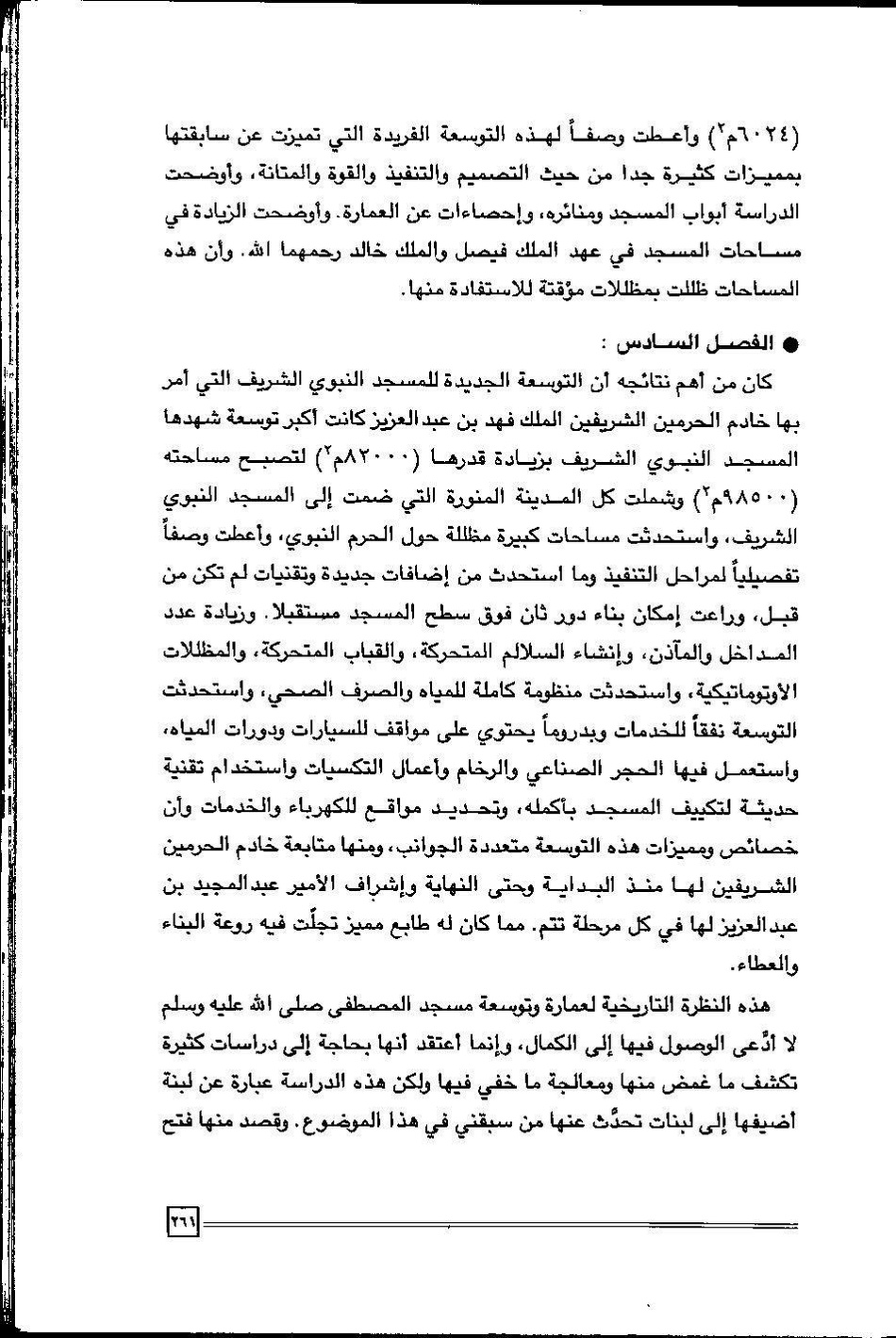 پرونده:عمارة و توسعة المسجد النبوی الشریف عبر التاریخ.pdf