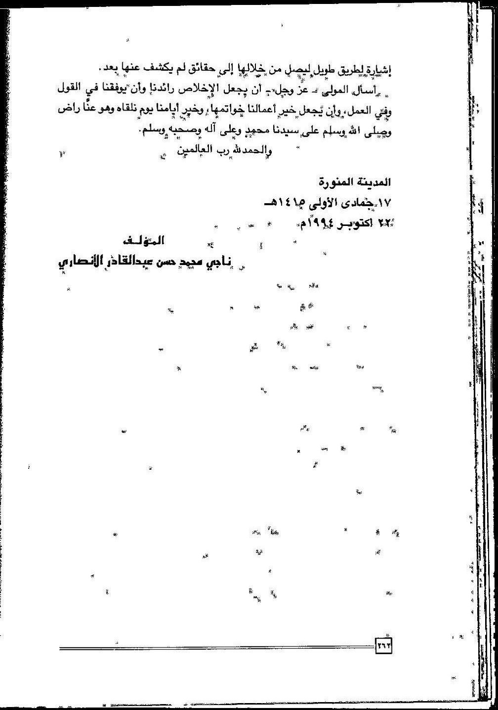 پرونده:عمارة و توسعة المسجد النبوی الشریف عبر التاریخ.pdf