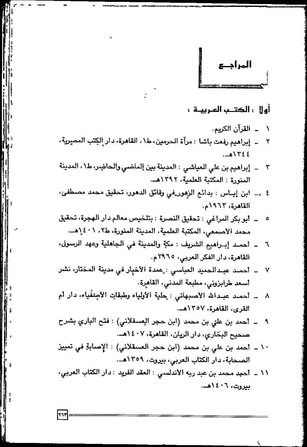 پرونده:عمارة و توسعة المسجد النبوی الشریف عبر التاریخ.pdf