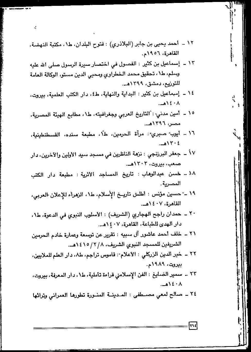 پرونده:عمارة و توسعة المسجد النبوی الشریف عبر التاریخ.pdf