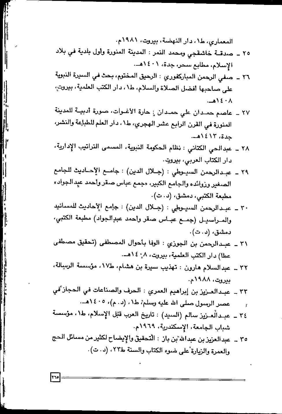 پرونده:عمارة و توسعة المسجد النبوی الشریف عبر التاریخ.pdf