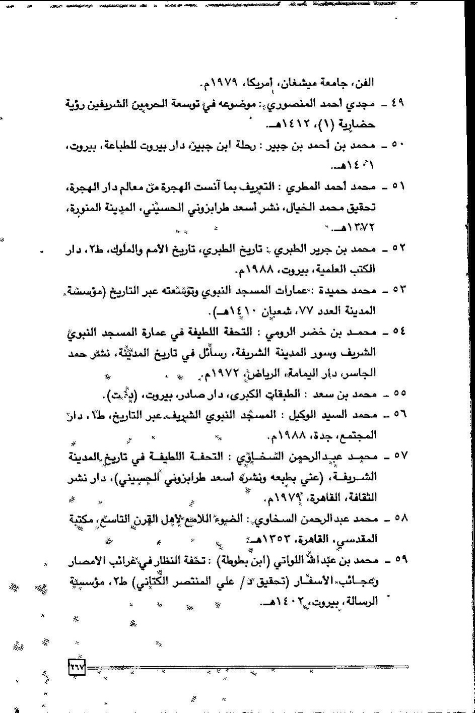 پرونده:عمارة و توسعة المسجد النبوی الشریف عبر التاریخ.pdf