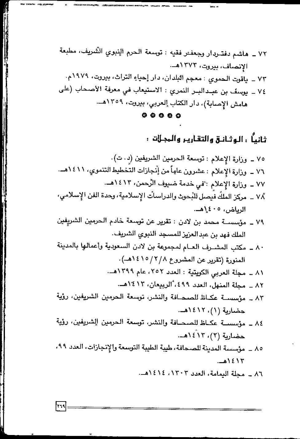 پرونده:عمارة و توسعة المسجد النبوی الشریف عبر التاریخ.pdf