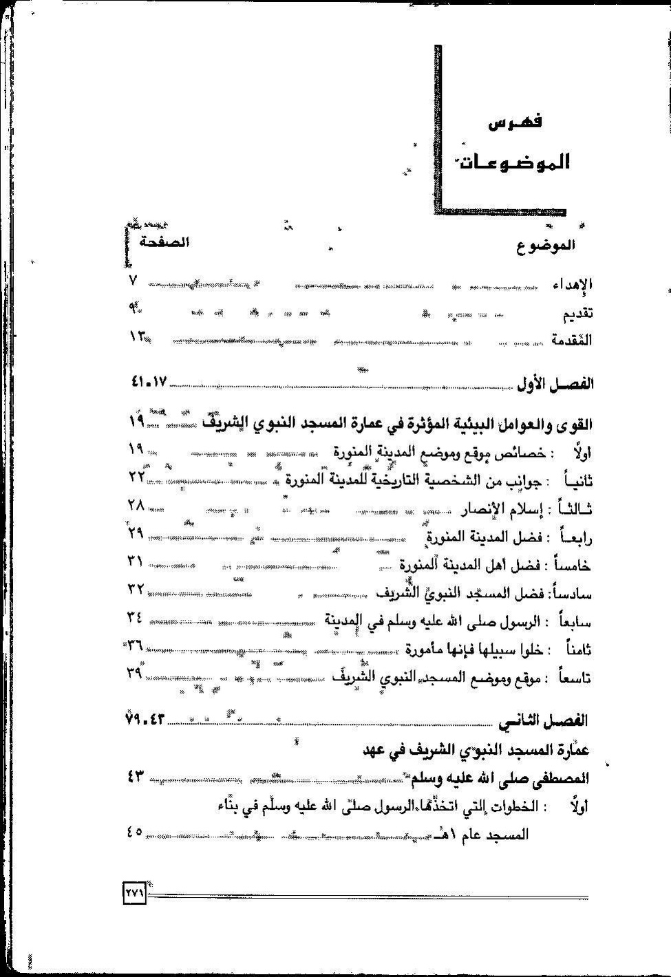 پرونده:عمارة و توسعة المسجد النبوی الشریف عبر التاریخ.pdf
