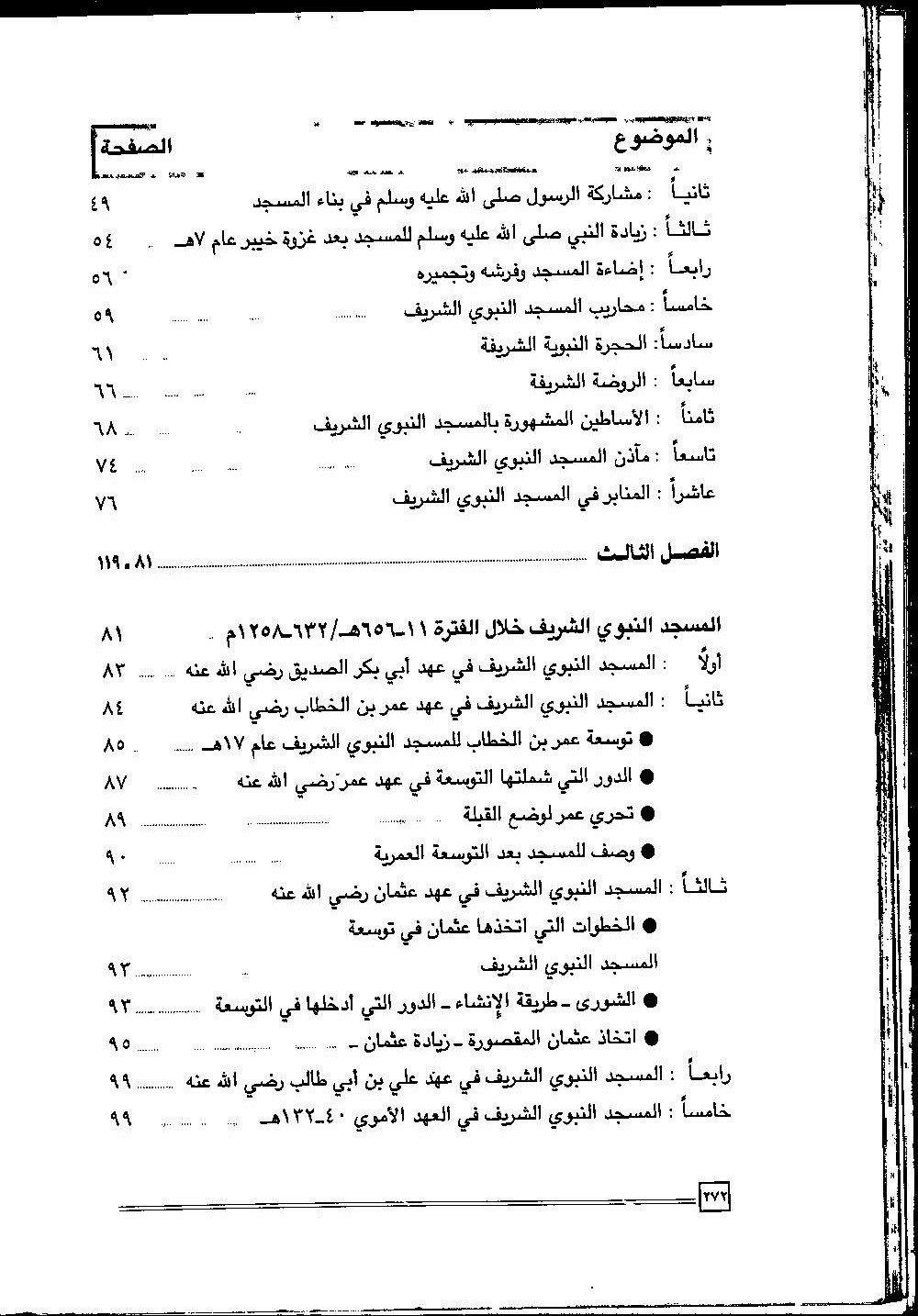 پرونده:عمارة و توسعة المسجد النبوی الشریف عبر التاریخ.pdf