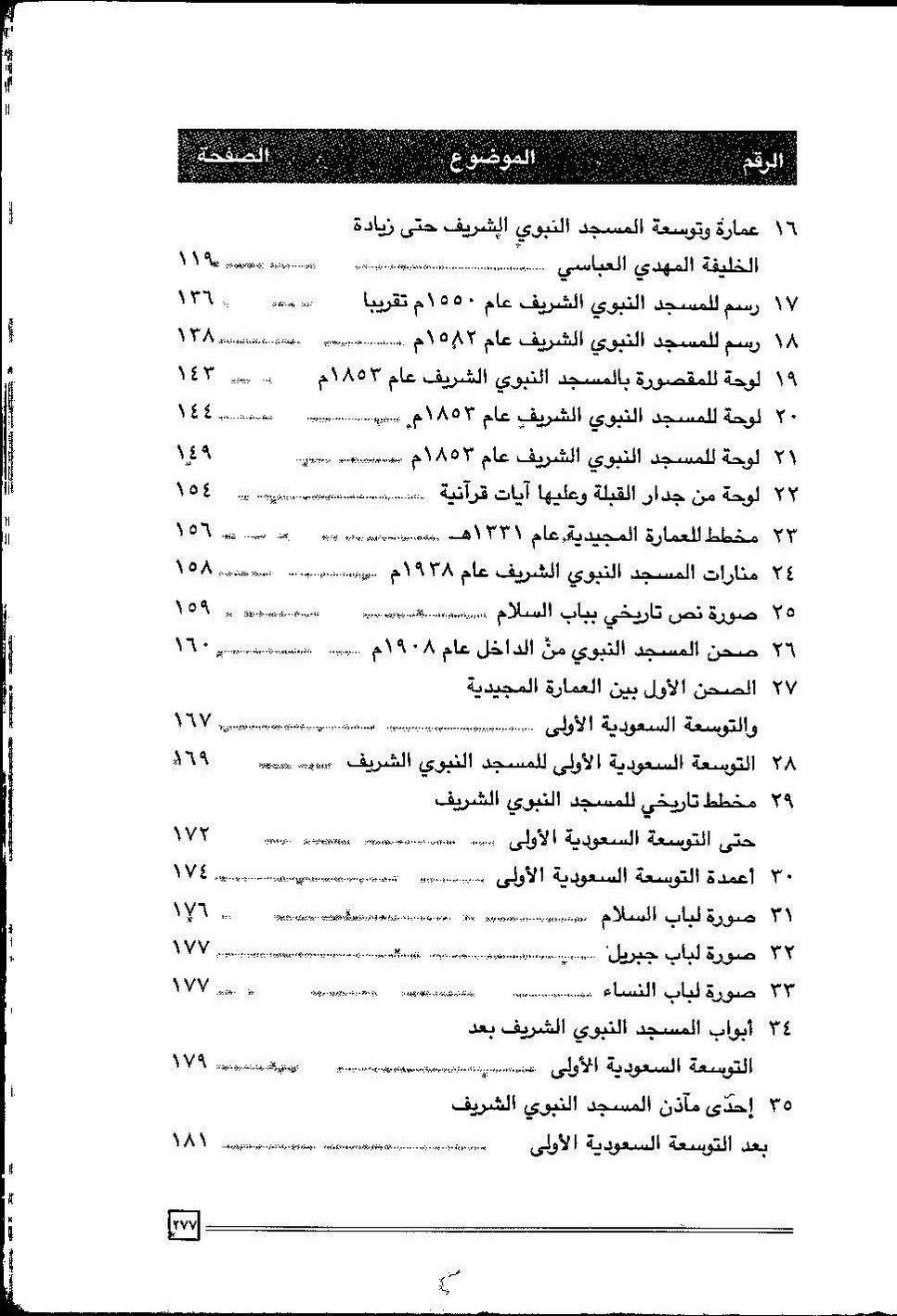 پرونده:عمارة و توسعة المسجد النبوی الشریف عبر التاریخ.pdf
