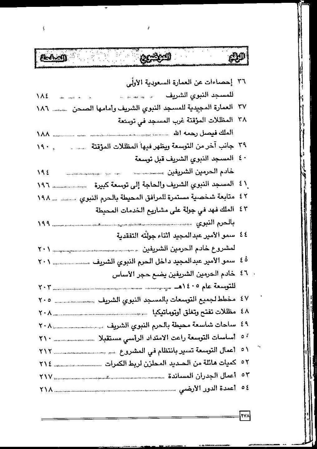 پرونده:عمارة و توسعة المسجد النبوی الشریف عبر التاریخ.pdf