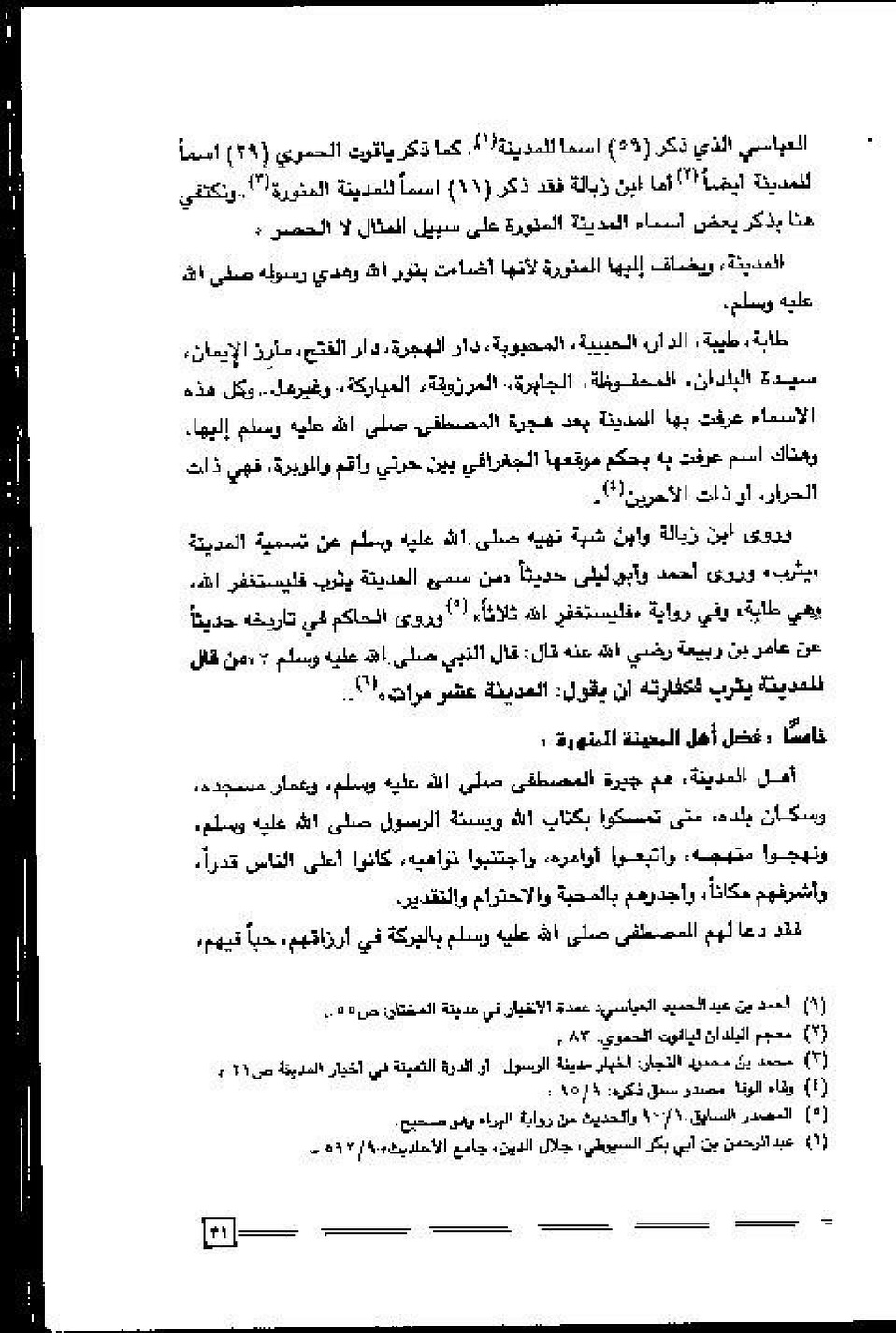 پرونده:عمارة و توسعة المسجد النبوی الشریف عبر التاریخ.pdf