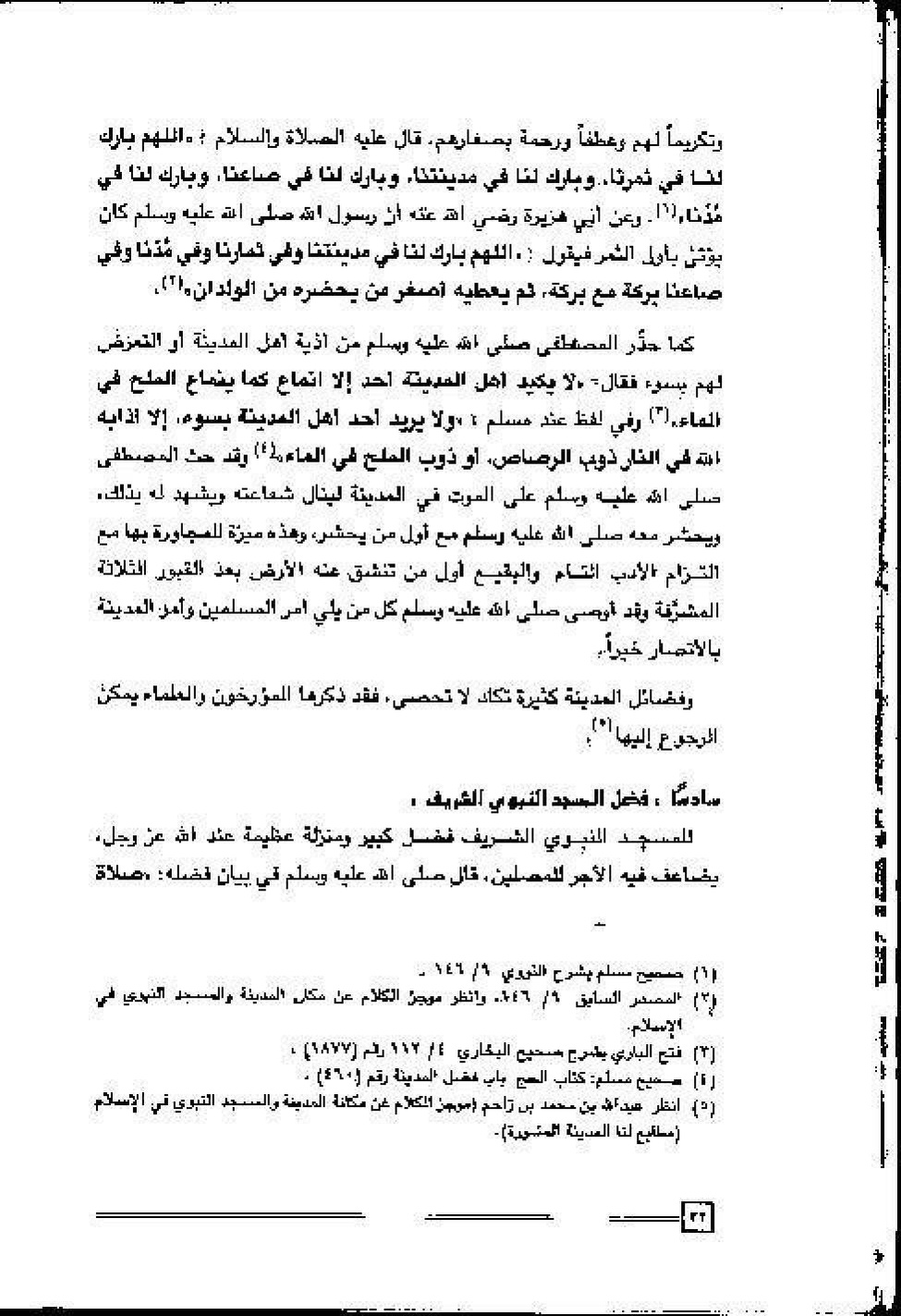 پرونده:عمارة و توسعة المسجد النبوی الشریف عبر التاریخ.pdf