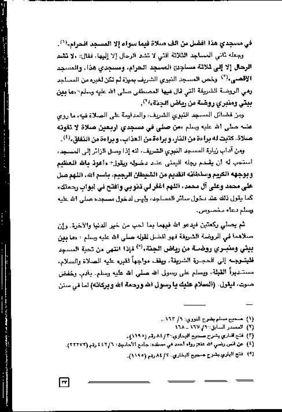 پرونده:عمارة و توسعة المسجد النبوی الشریف عبر التاریخ.pdf