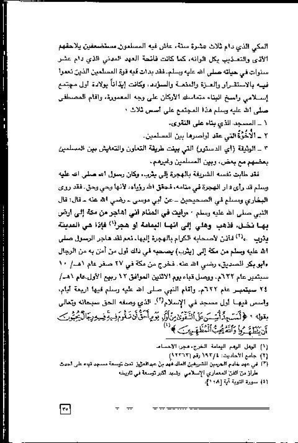 پرونده:عمارة و توسعة المسجد النبوی الشریف عبر التاریخ.pdf