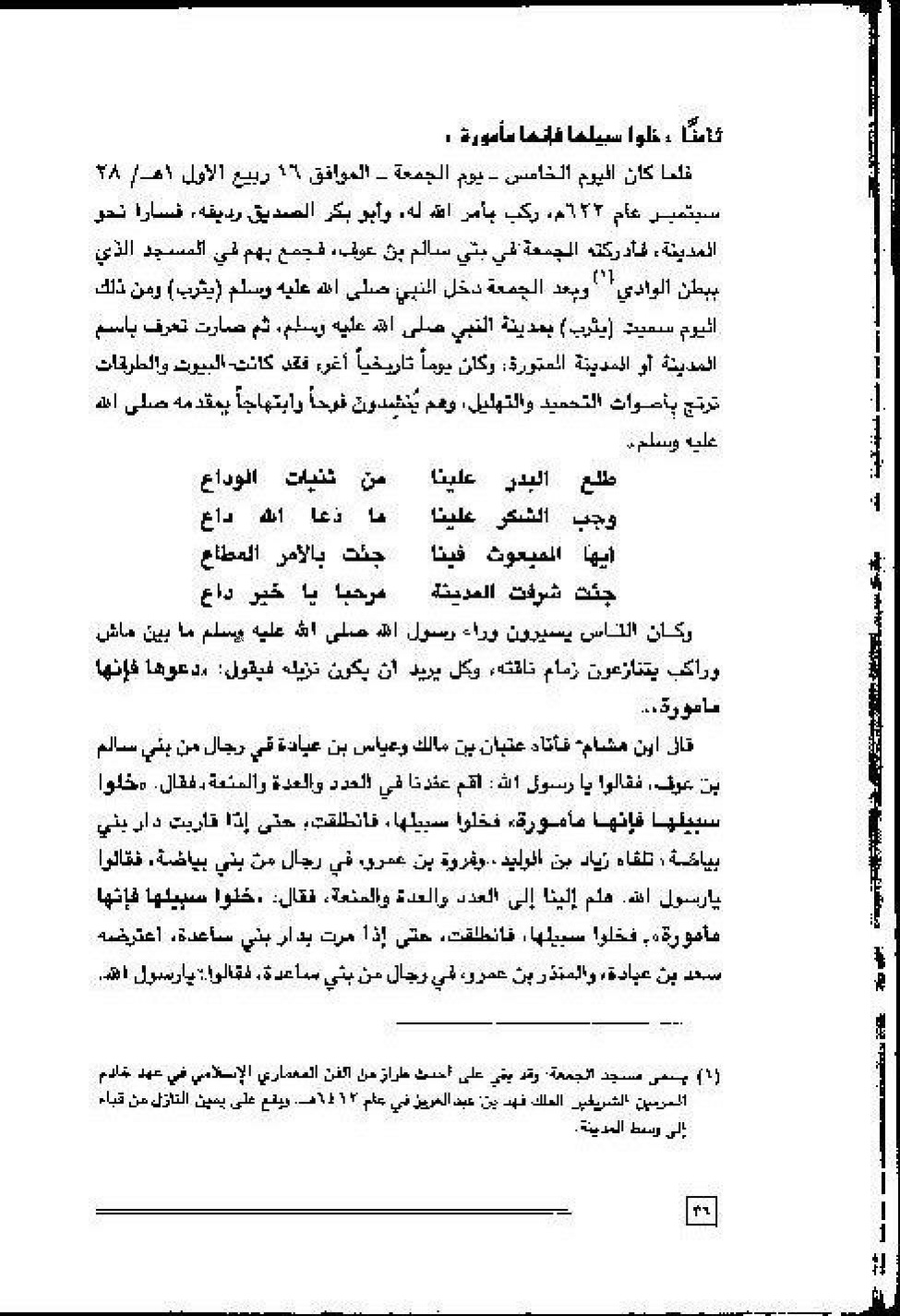 پرونده:عمارة و توسعة المسجد النبوی الشریف عبر التاریخ.pdf