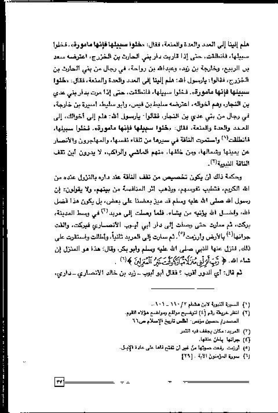 پرونده:عمارة و توسعة المسجد النبوی الشریف عبر التاریخ.pdf