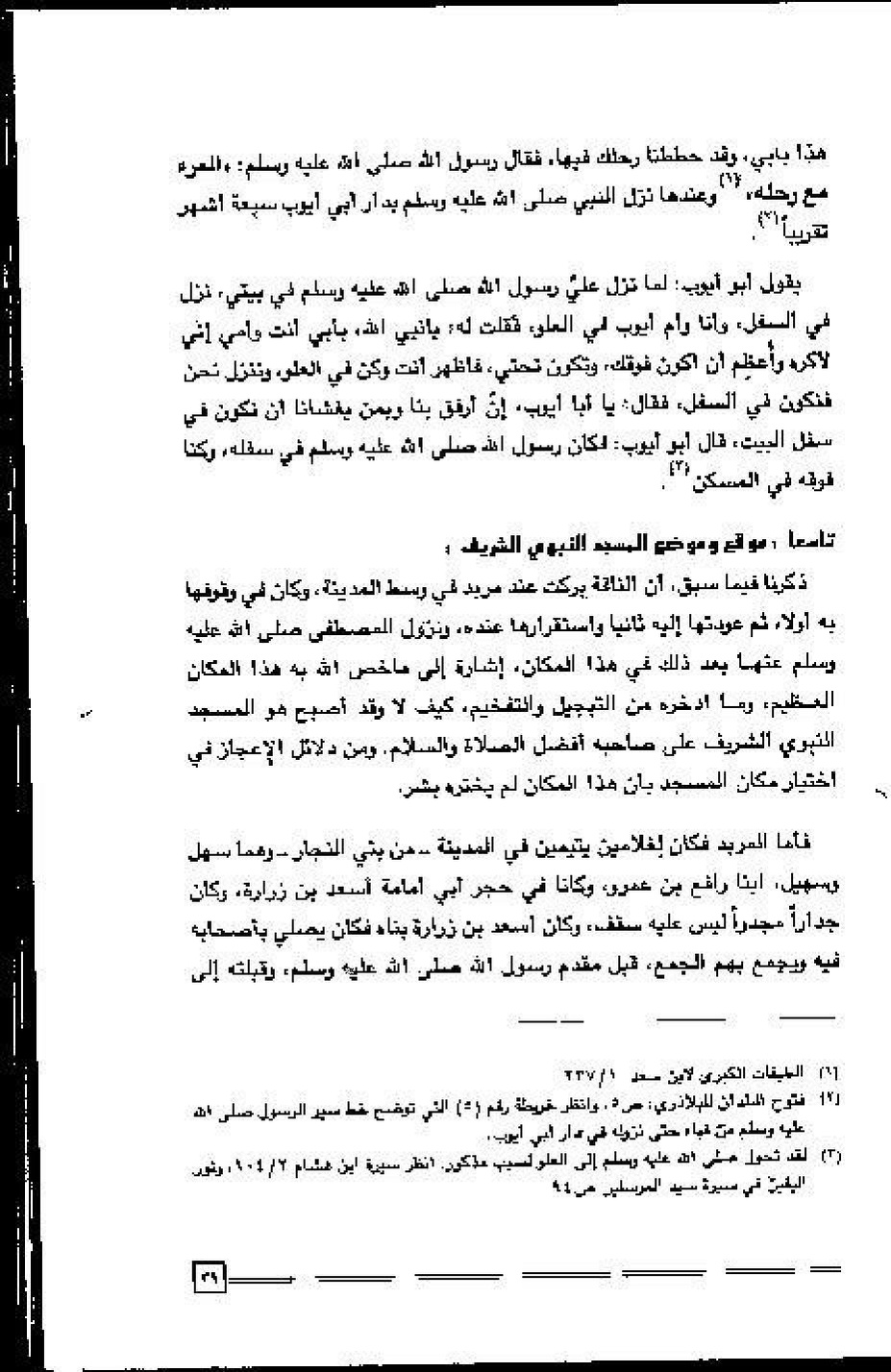 پرونده:عمارة و توسعة المسجد النبوی الشریف عبر التاریخ.pdf