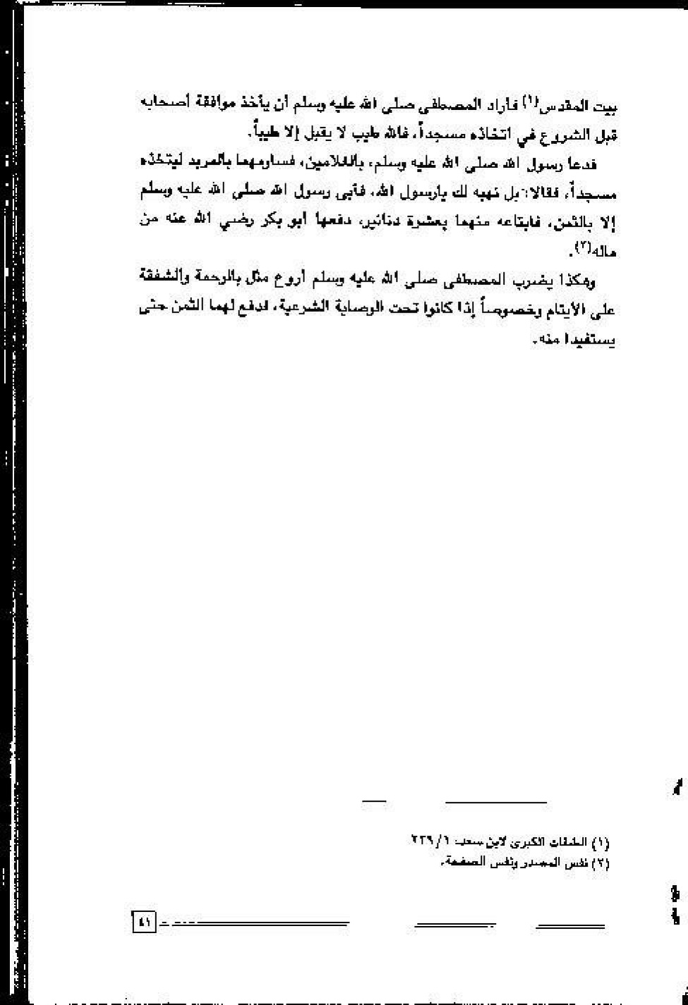 پرونده:عمارة و توسعة المسجد النبوی الشریف عبر التاریخ.pdf