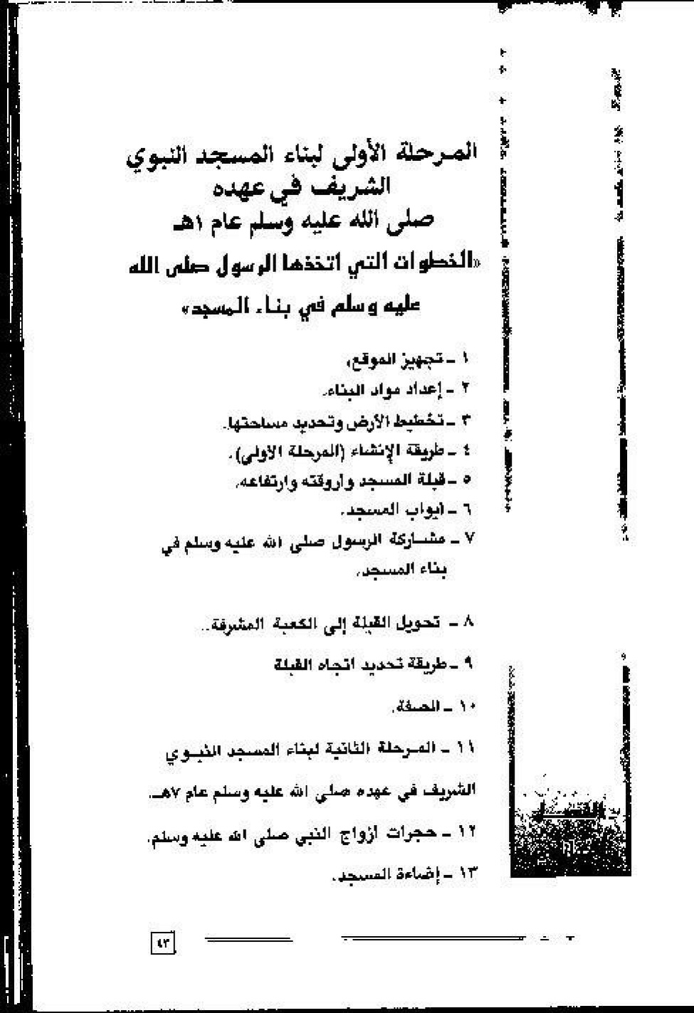 پرونده:عمارة و توسعة المسجد النبوی الشریف عبر التاریخ.pdf