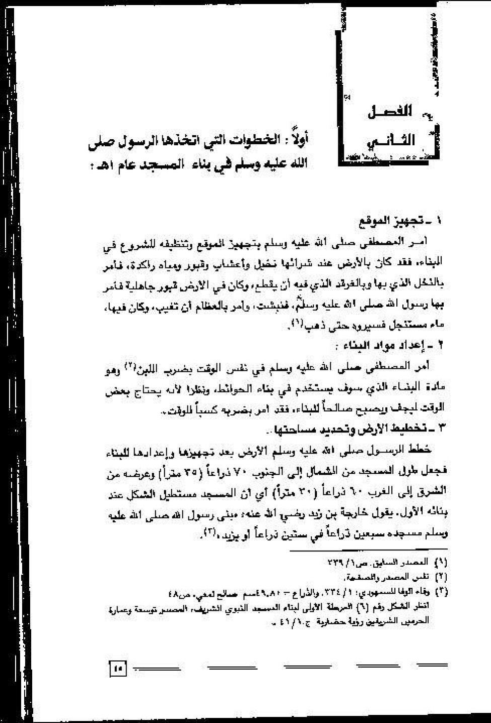پرونده:عمارة و توسعة المسجد النبوی الشریف عبر التاریخ.pdf