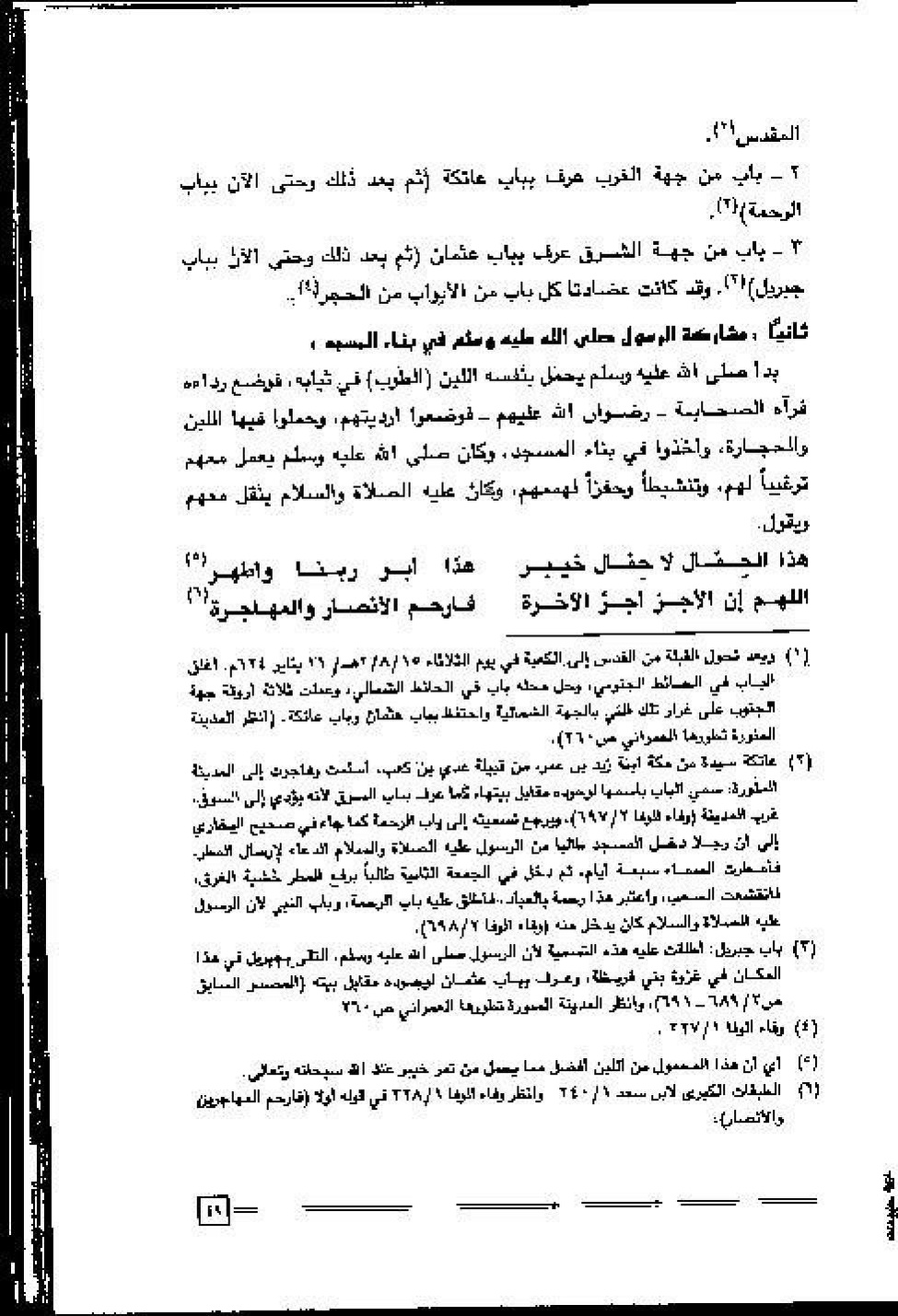 پرونده:عمارة و توسعة المسجد النبوی الشریف عبر التاریخ.pdf