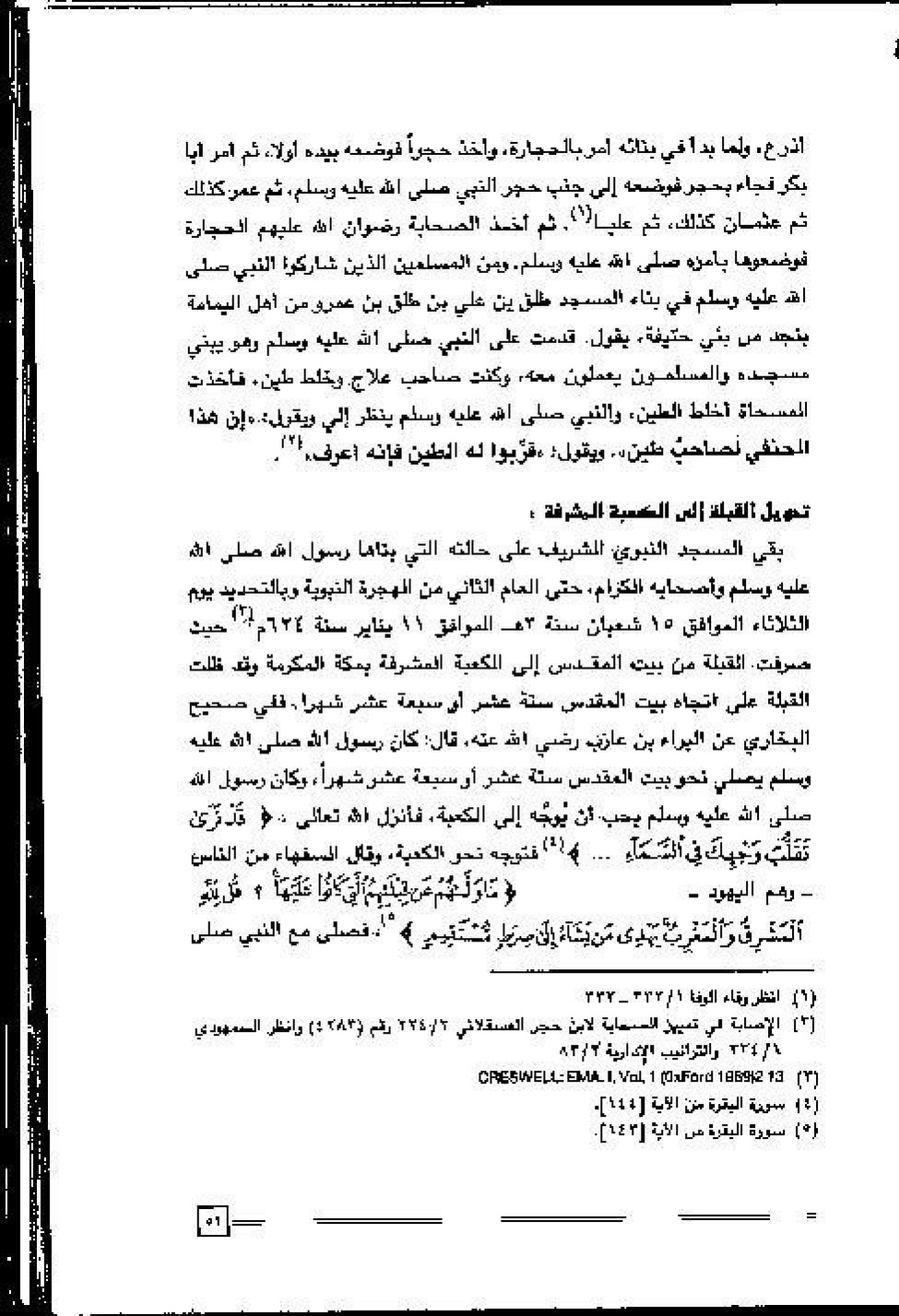 پرونده:عمارة و توسعة المسجد النبوی الشریف عبر التاریخ.pdf