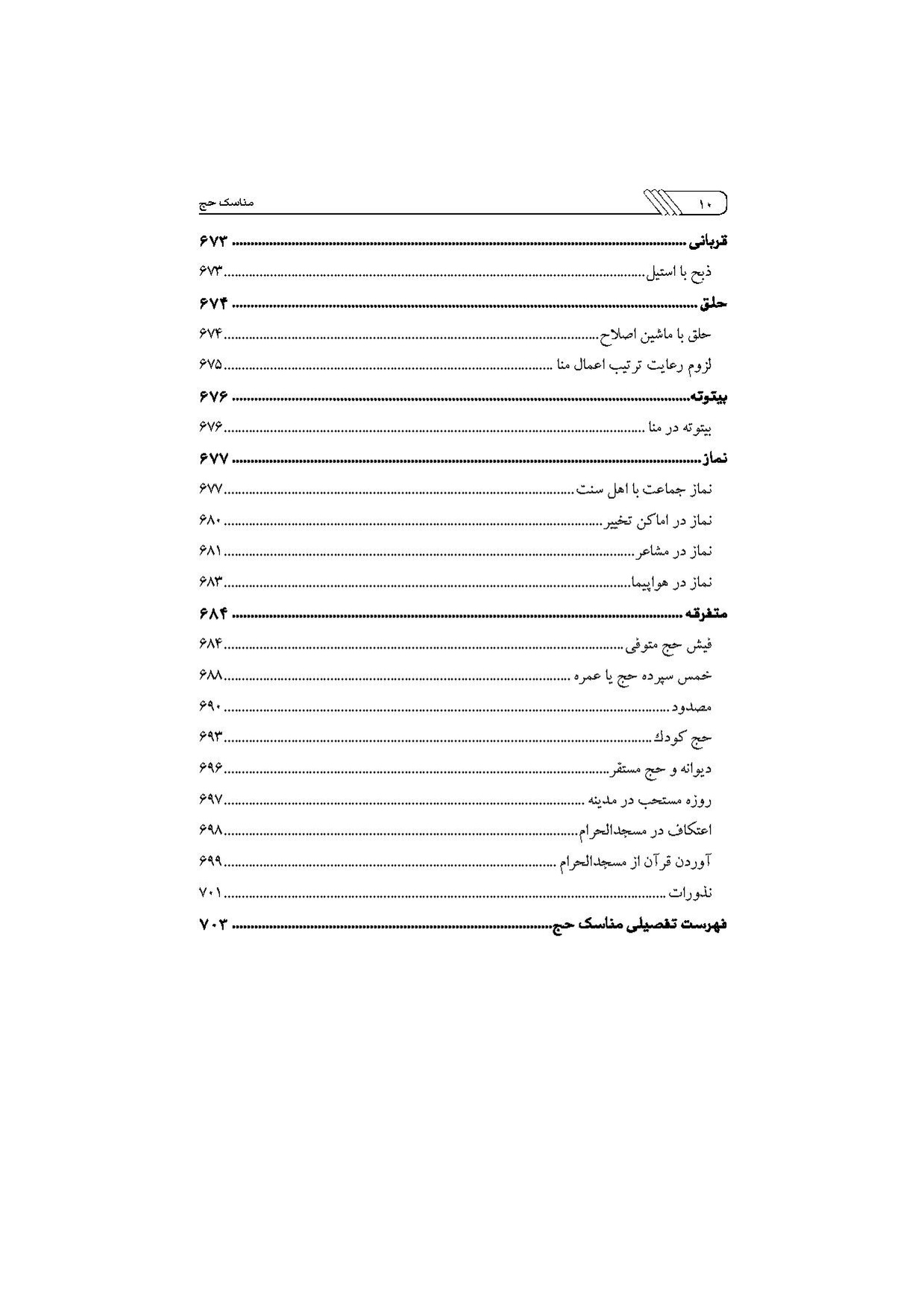 پرونده:مناسک حج چاپ ۱۳۹۷.pdf