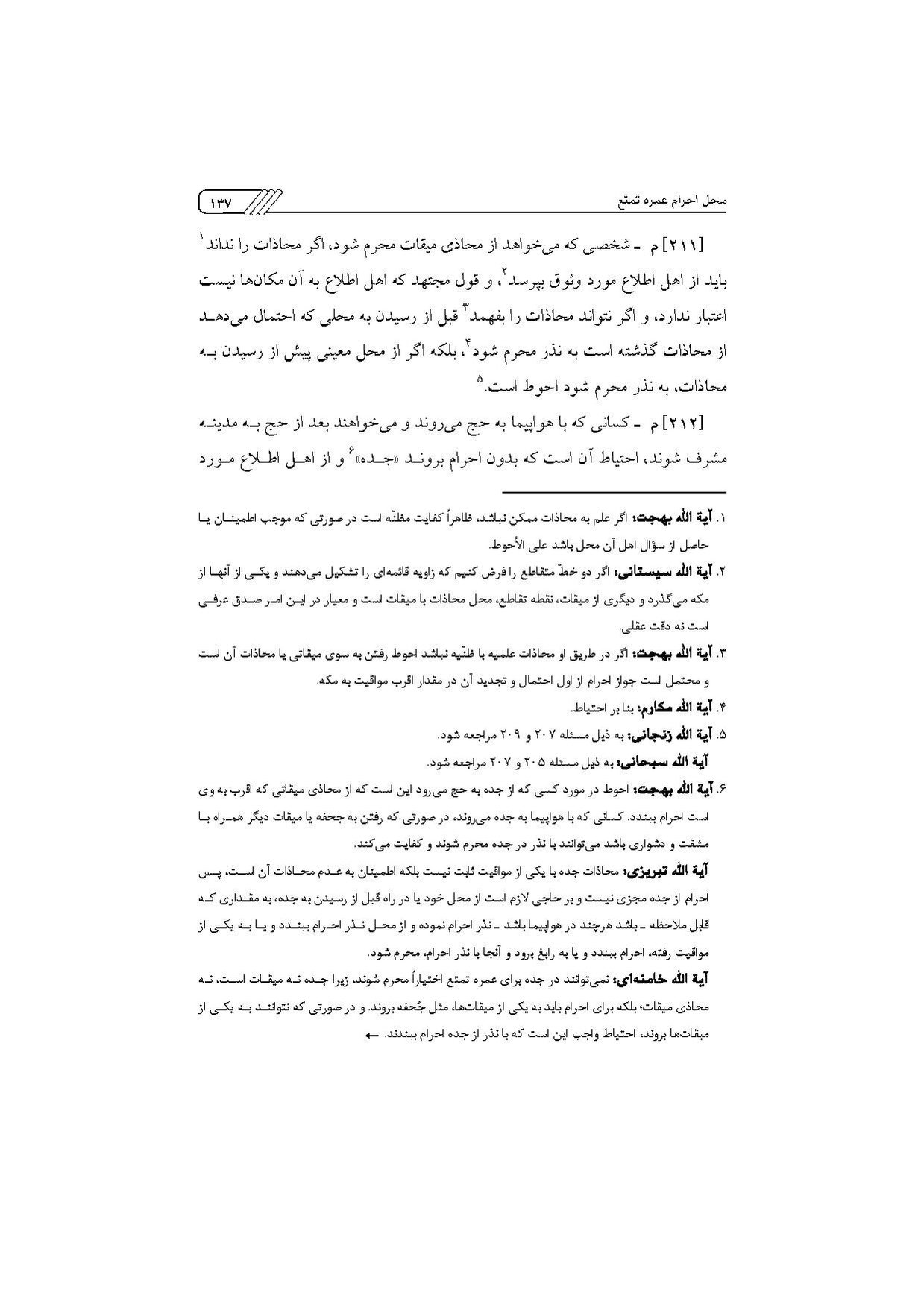 پرونده:مناسک حج چاپ ۱۳۹۷.pdf