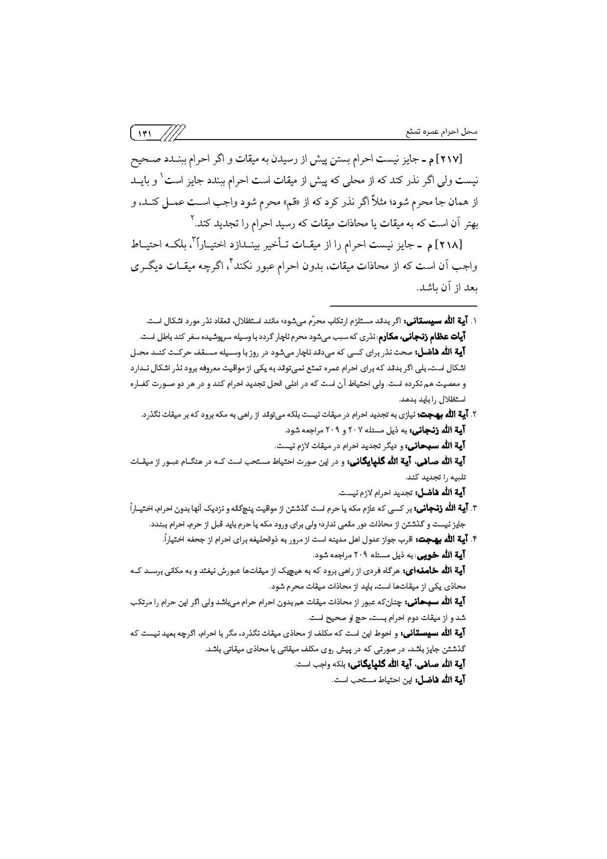 پرونده:مناسک حج چاپ ۱۳۹۷.pdf